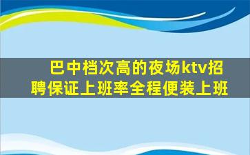 遂宁KTV招聘